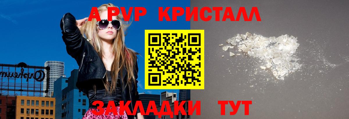 Чебоксары  A-PVP СК  Вход с VPN  APVP Соль  Альфа ПВП Crystall 