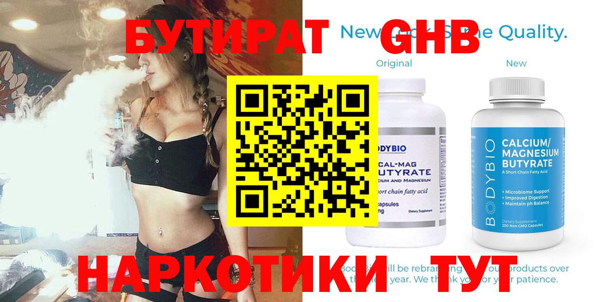 Чебоксары  Бутират 99%  Вход с VPN 