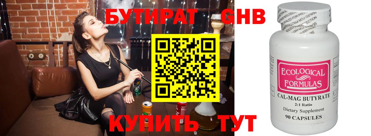БУТИРАТ оксибутират Чебоксары