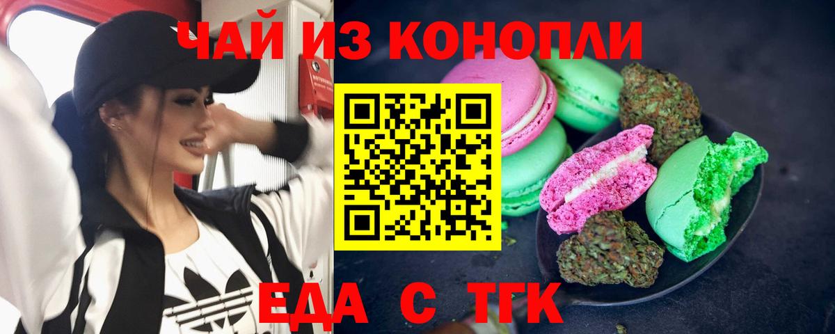 Чебоксары  Печенье с ТГК конопля  Вход с VPN 