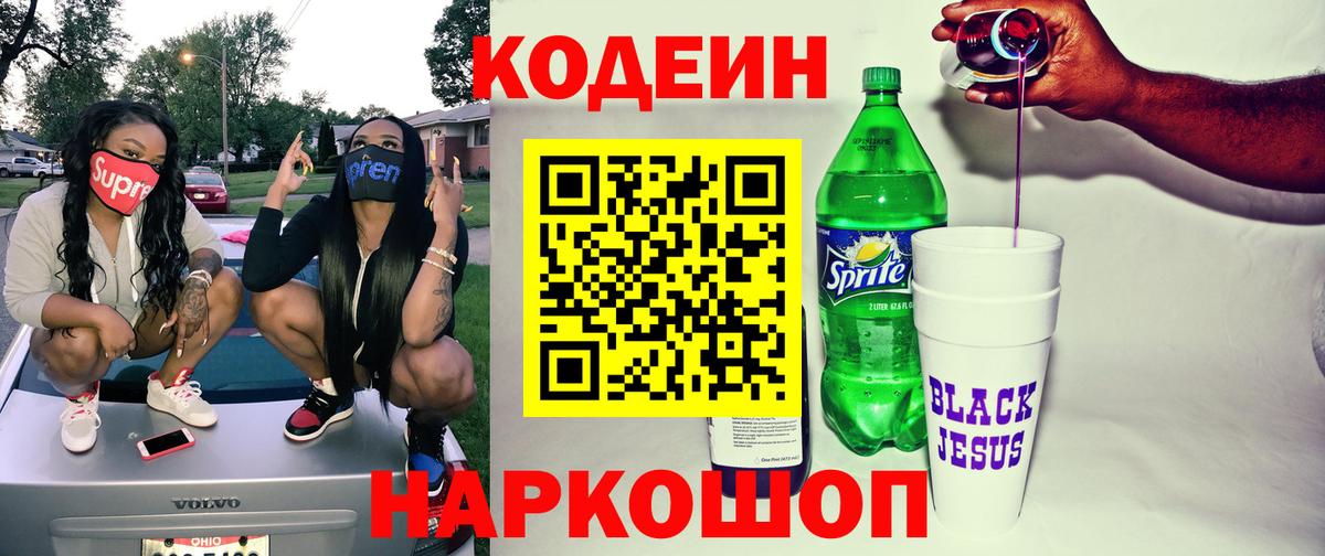Кодеин Purple Drank  Вход с VPN  Чебоксары  Кодеин напиток Lean (лин) 